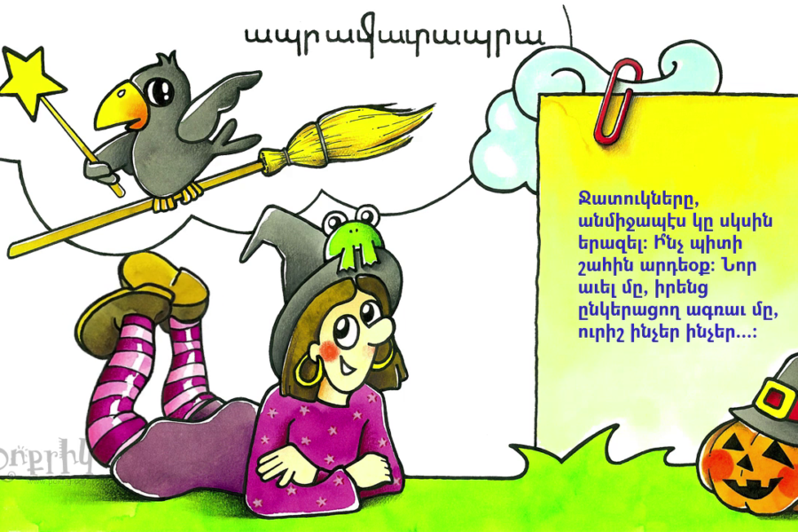 Ջատուկ Սարային Վիճակահանութիւնը