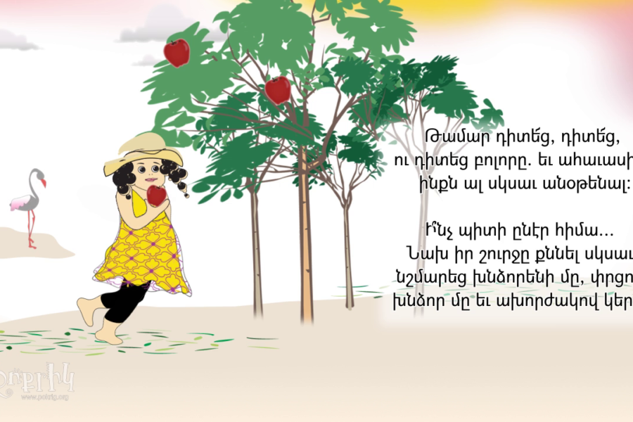 Չեմ ուտեր, չեմ ուտեր