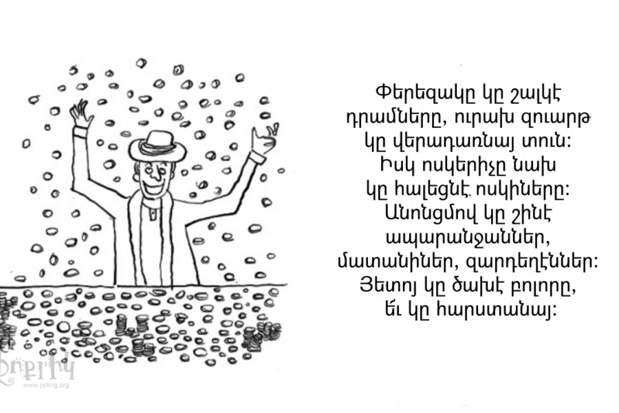 Խորամանկ Փերեզակը